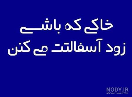 عکس نوشته غیبت وتهمت