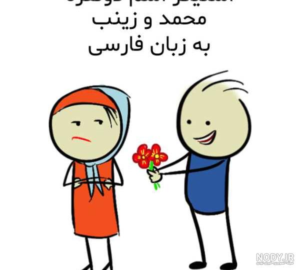 عکس نوشته محمدحسین و زینب عکس نوشته محمدحسین و زینب