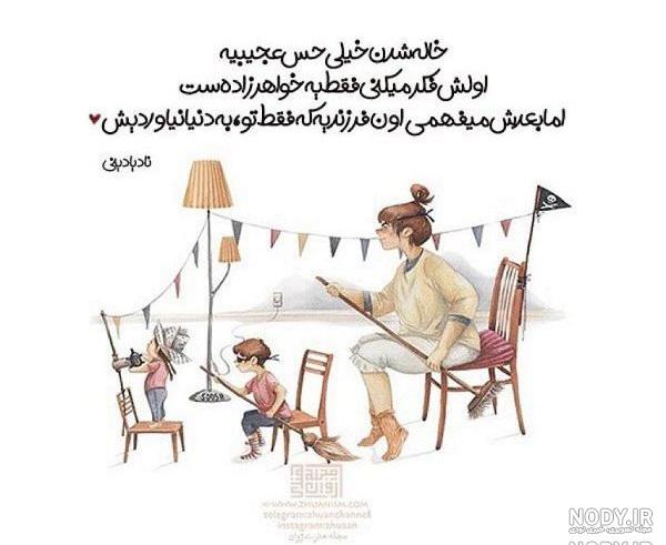 عکس نوشته مرد خاله زنک عکس نوشته مرد خاله زنک