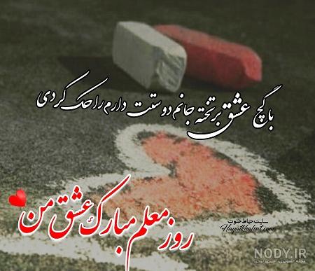 عکس نوشته معلم دوستت دارم عکس نوشته معلم دوستت دارم