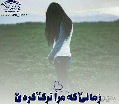 عکس نوشته های غمگین زهرا عکس نوشته های غمگین زهرا