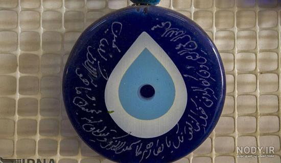 عکس نوشته های چشم زخم