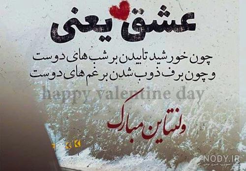عکس نوشته ولنتاین مبارک همسرم