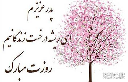 عکس نوشته پدر و پسری عکس نوشته پدر و پسری