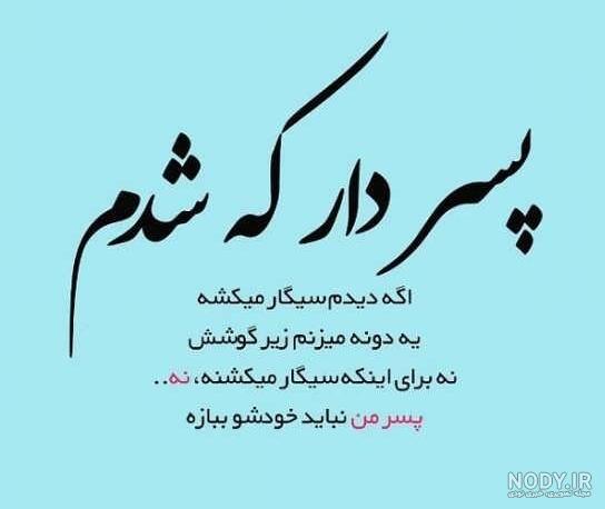 عکس نوشته پدر پسری عکس نوشته پدر پسری