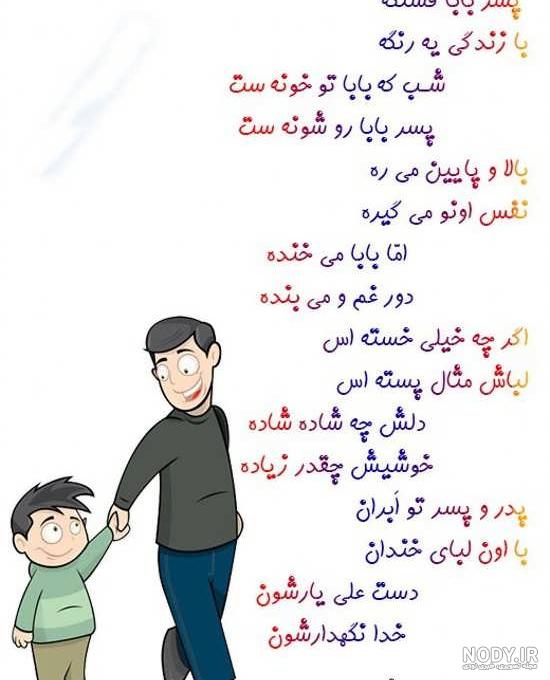 عکس نوشته پسر بابا