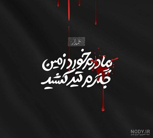 عکس نوشته ی غمگین زهرا عکس نوشته ی غمگین زهرا