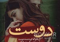 عکس نوشته ی نامردی رفیق عکس نوشته ی نامردی رفیق