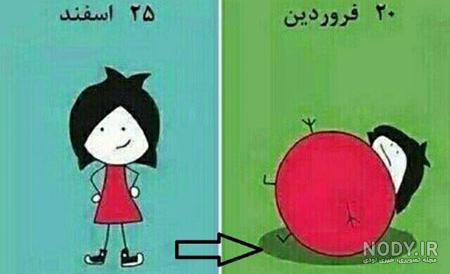 عکس های خنده دار طنز