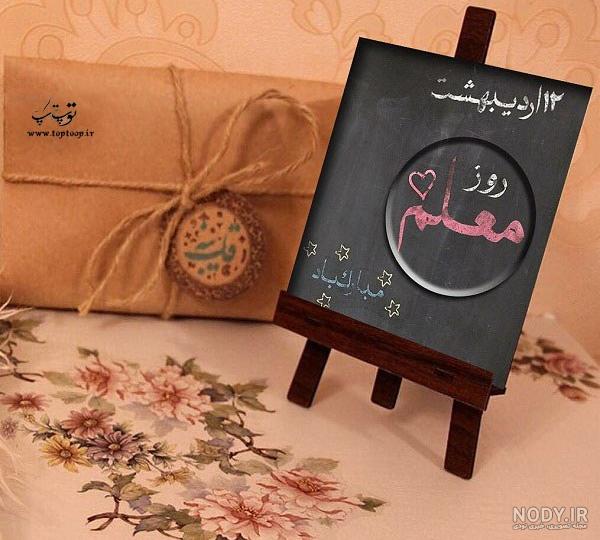 عکس های عاشقانه برای روز معلم عکس های عاشقانه برای روز معلم