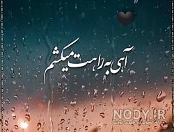 عکس هوای بارانی بدون متن