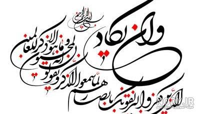 عکس وان یکاد برای پروفایل