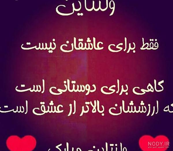 عکس ولنتاین برای دوست