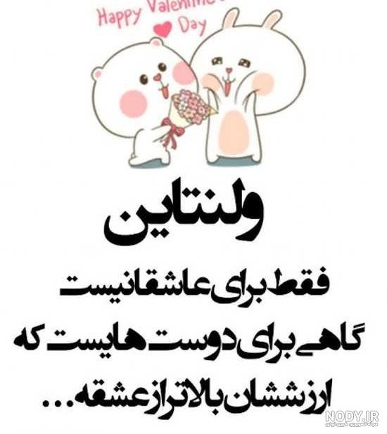 عکس ولنتاین برای دوست صمیمی
