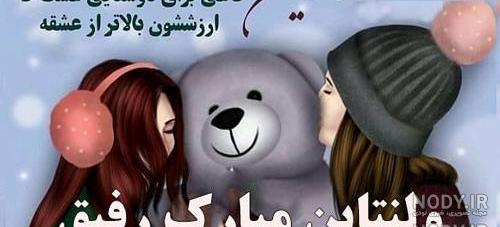 عکس ولنتاین دوست دارم