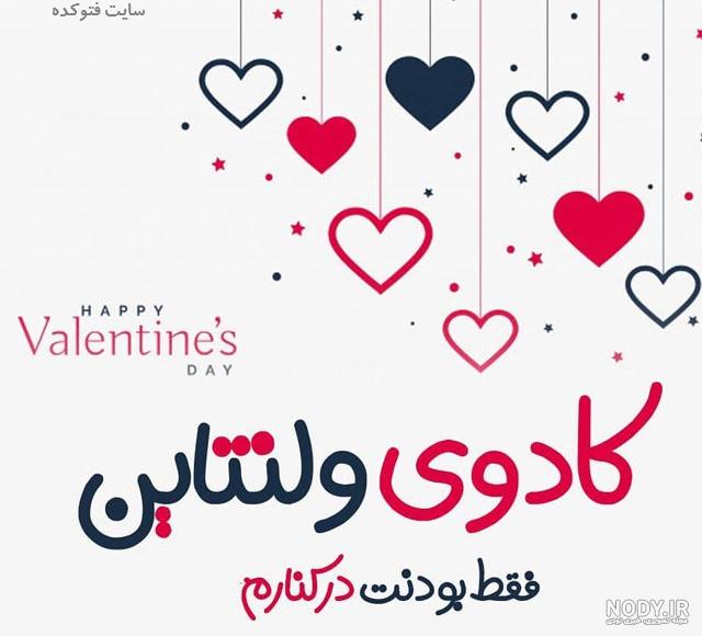 عکس ولنتاین دوست دختر