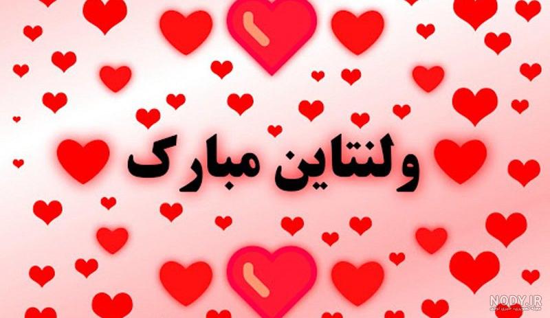 عکس ولنتاین دوستان