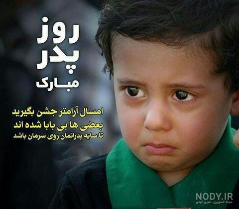عکس پدر و فرزند عکس پدر و فرزند