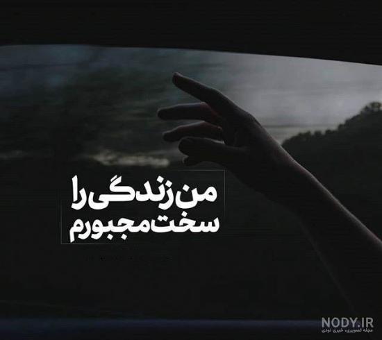 عکس پروفایل تنهایی عکس پروفایل تنهایی