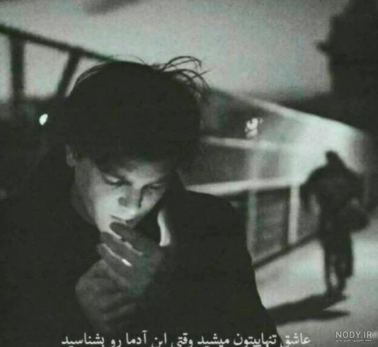 عکس پروفایل تنهایی دخترونه عکس پروفایل تنهایی دخترونه