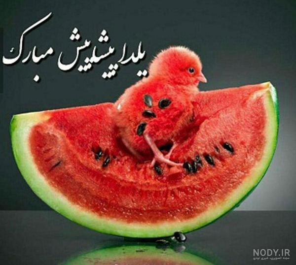 عکس پروفایل شب یلدا دخترانه عکس پروفایل شب یلدا دخترانه