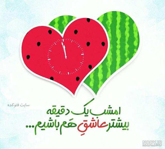 عکس پروفایل یلدا عاشقانه عکس پروفایل یلدا عاشقانه