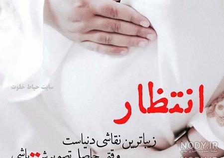 عکس پسرم منتظرتیم