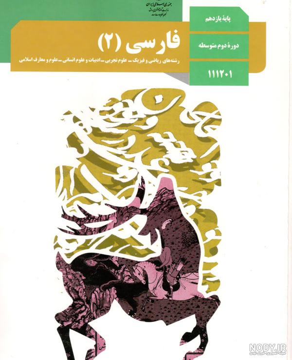 عکس کتاب یازدهم تجربی