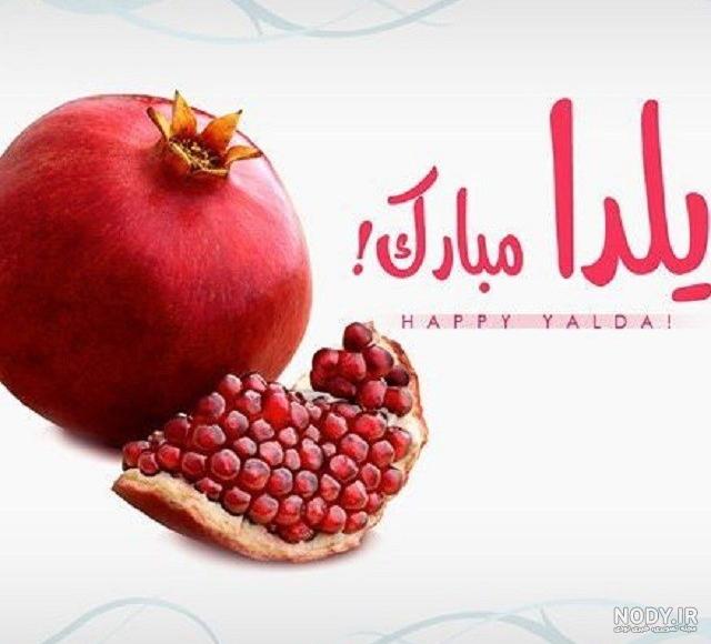 عکس یلدا عاشقانه عکس یلدا عاشقانه