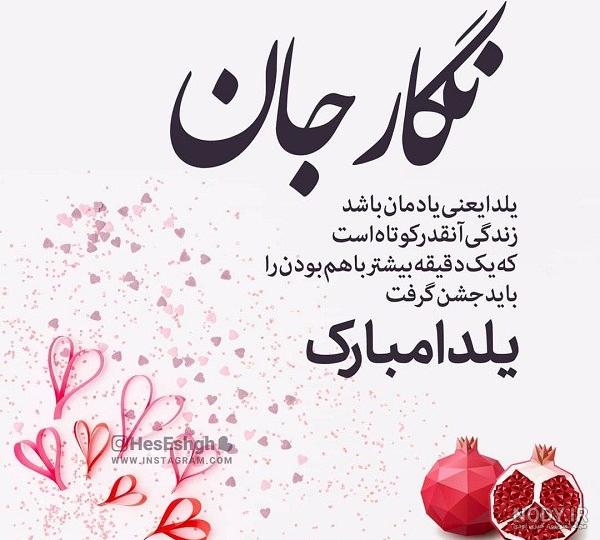 عکس یلدایی عکس یلدایی