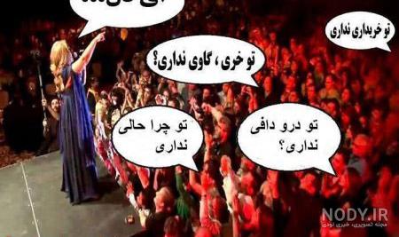 عکسهای جدید خنده دار خفن