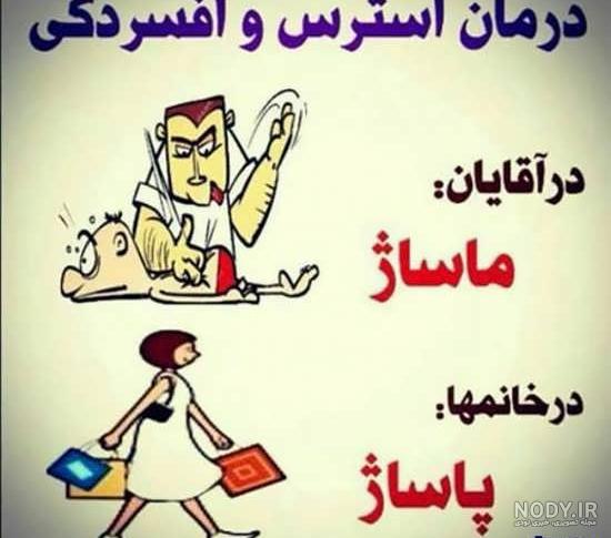 عکسهای خنده دار