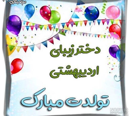 متن اردیبهشت ماهی