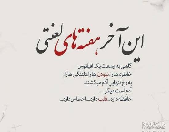 متن از دست دادن عزیز متن از دست دادن عزیز