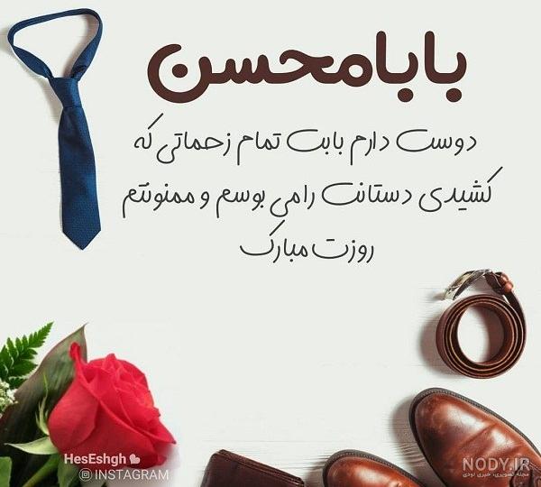 متن تبریک پدر روزت مبارک