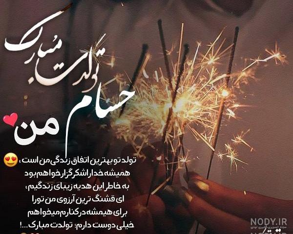 متن حنانه جان تولدت مبارک متن حنانه جان تولدت مبارک