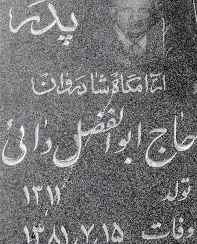 متن سنگ قبر بزرگان