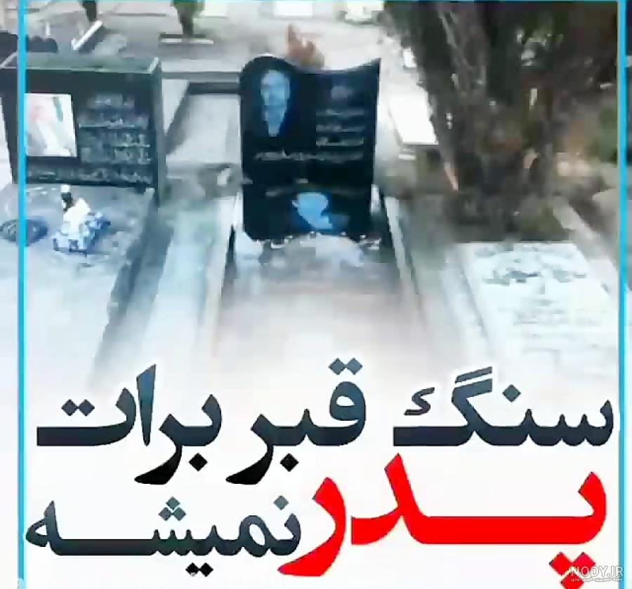 متن سنگ. قبر مذهبی