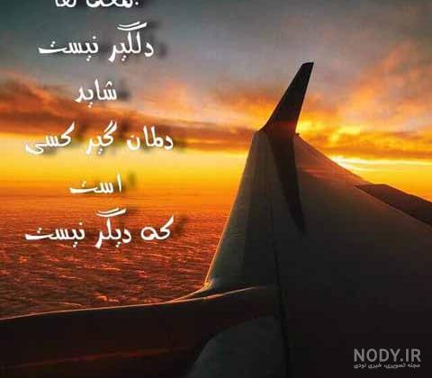 متن غروب دلتنگی