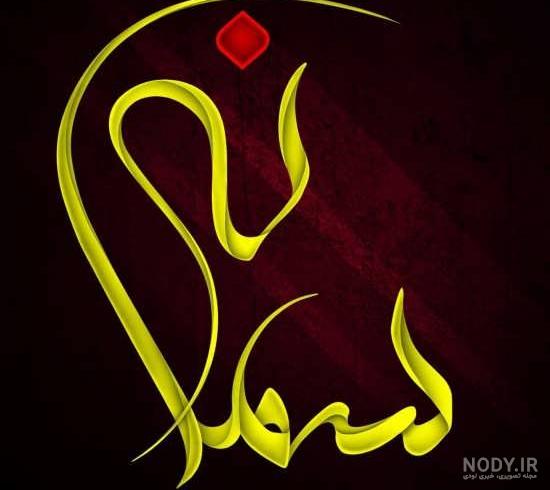 معنی اسم سمانه در ثبت احوال معنی اسم سمانه در ثبت احوال