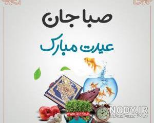 معنی اسم صبا معنی اسم صبا