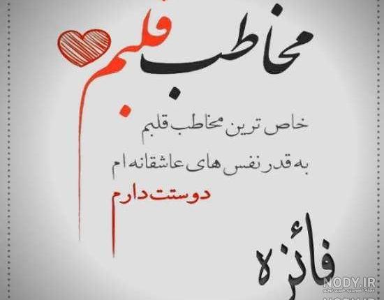 معنی اسم فائزه با عکس معنی اسم فائزه با عکس