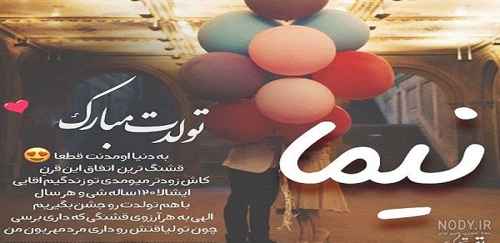 معنی اسم نیما معنی اسم نیما