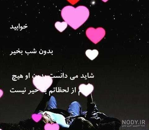 معنی شب بخیر انگلیسی معنی شب بخیر انگلیسی
