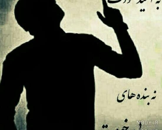 مناجات خدایا کمکم کن مناجات خدایا کمکم کن
