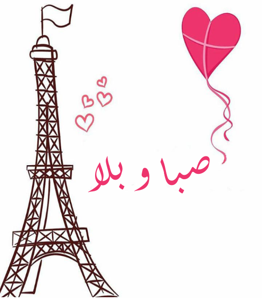 نقاشی با اسم صبا نقاشی با اسم صبا