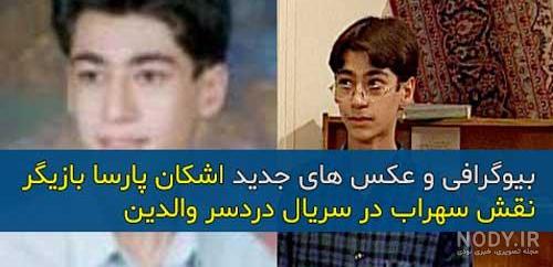 هانیه مرادی در دردسرهای والدین
