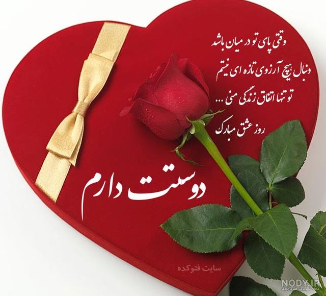 ولنتاین مبارک