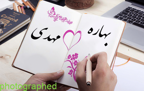 پروفایل اسم مهدی و سمیرا پروفایل اسم مهدی و سمیرا