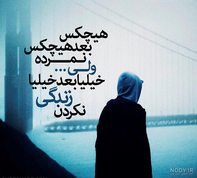 پروفایل تنهایی غمگین پروفایل تنهایی غمگین